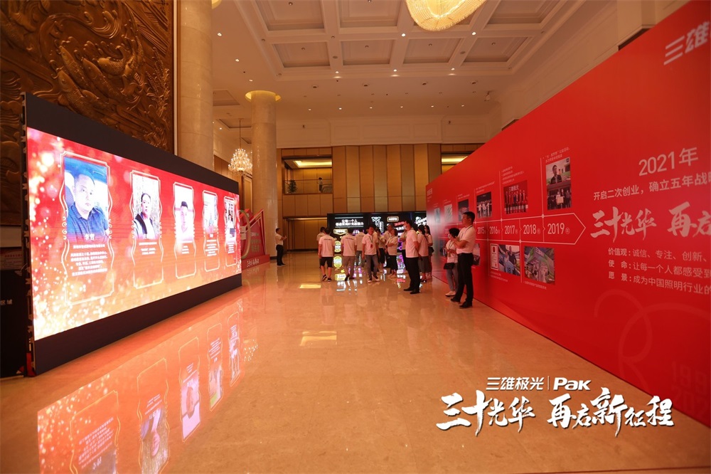 三雄极光30周年庆暨全国经销商会议