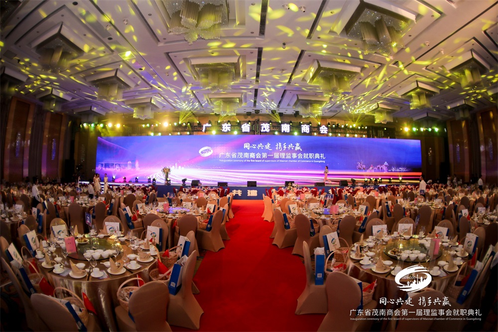 广东省茂南商会第一届理监事会就职典礼