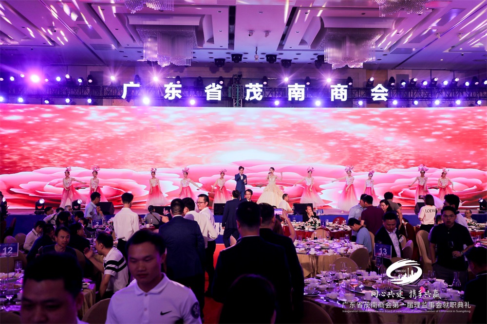 广东省茂南商会第一届理监事会就职典礼
