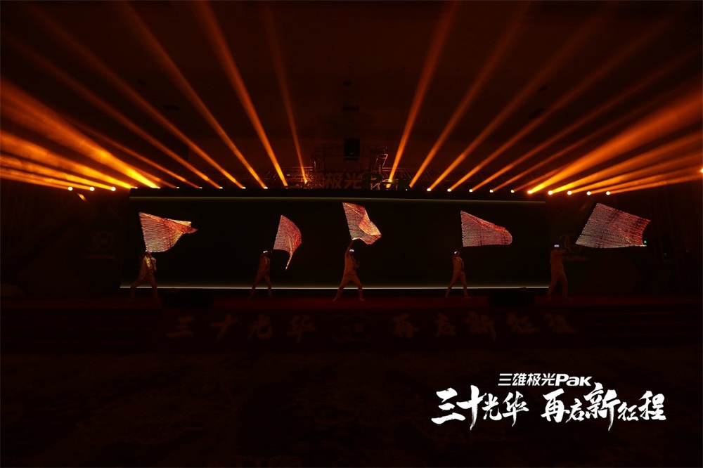 三雄极光30周年庆暨全国经销商会议