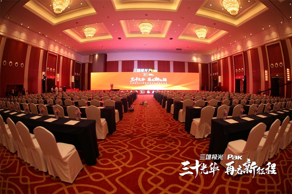 三雄极光30周年庆暨全国经销商会议