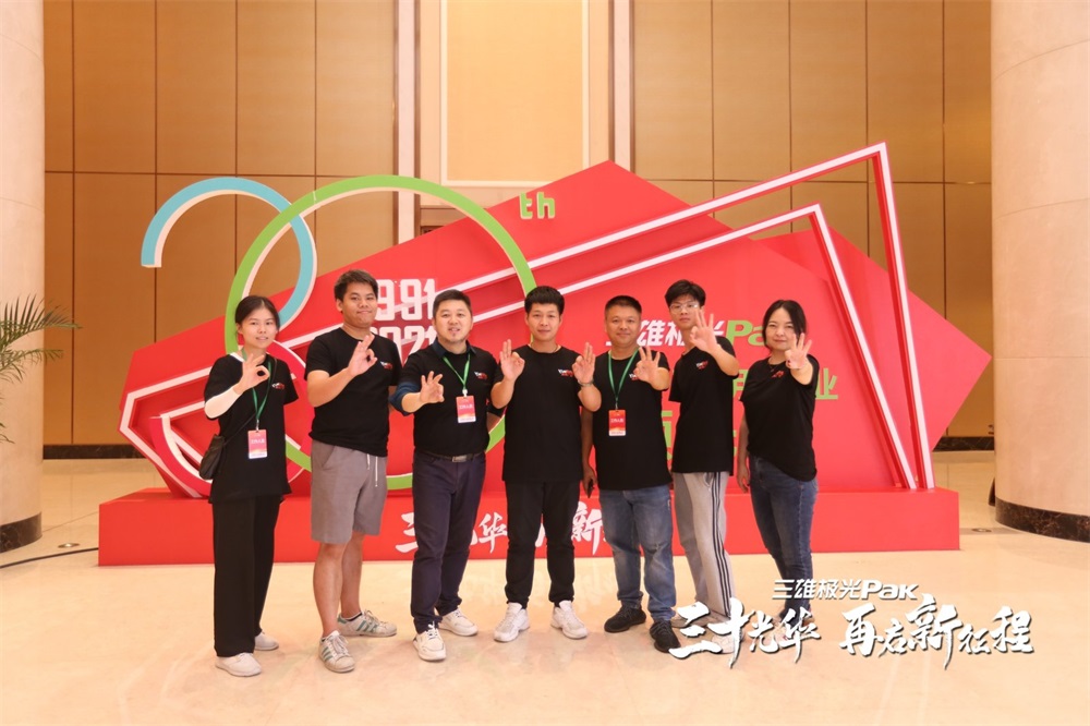 三雄极光30周年庆暨全国经销商会议