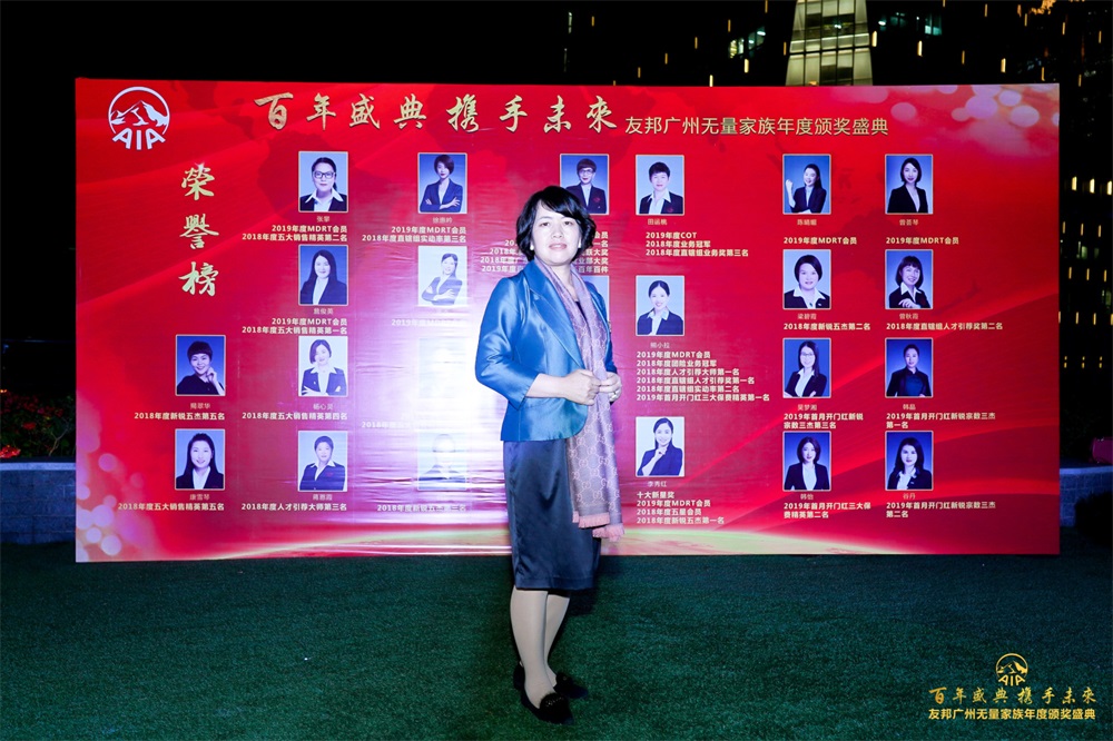 《百年盛典 携手未来》友邦广州无量家族年度颁奖盛典