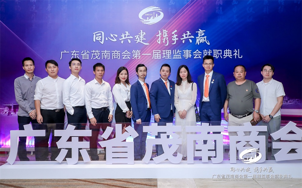 广东省茂南商会第一届理监事会就职典礼