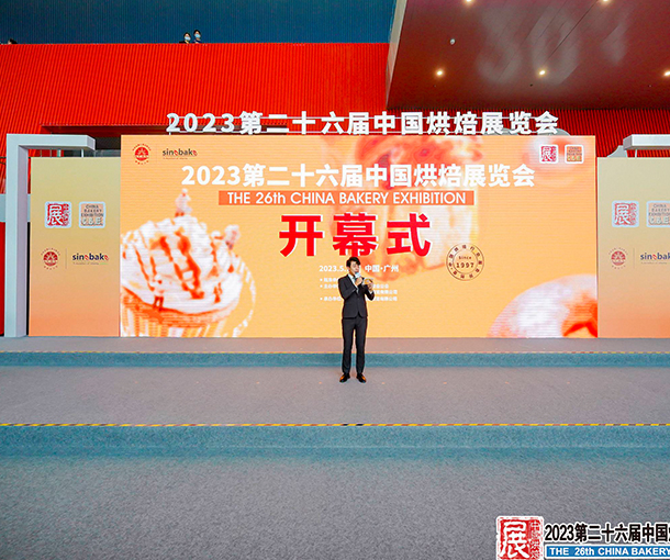 2023第二十六届中国烘焙展览会