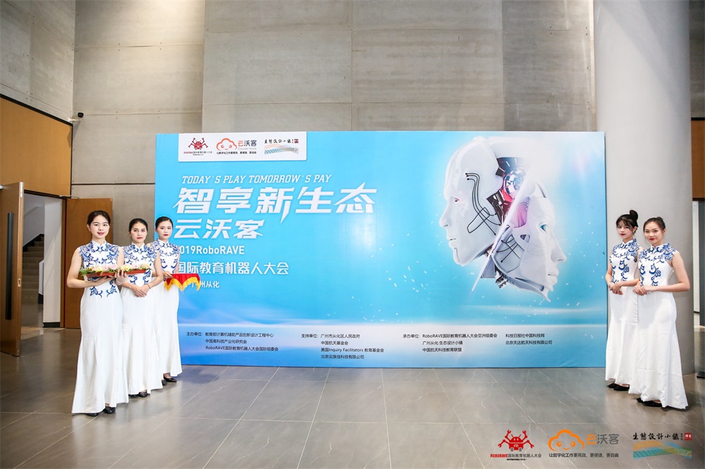 2019RoboRAVE 国际教育机器人大会