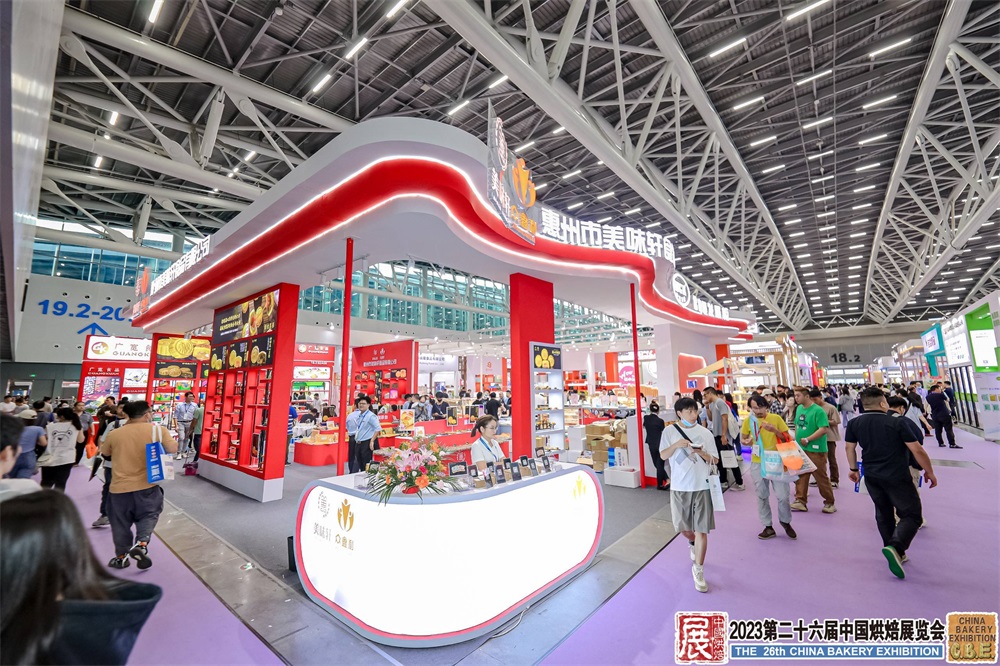 2023第二十六届中国烘焙展览会