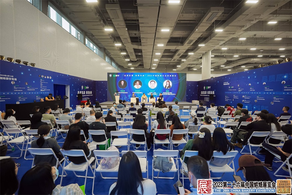 2023第二十六届中国烘焙展览会