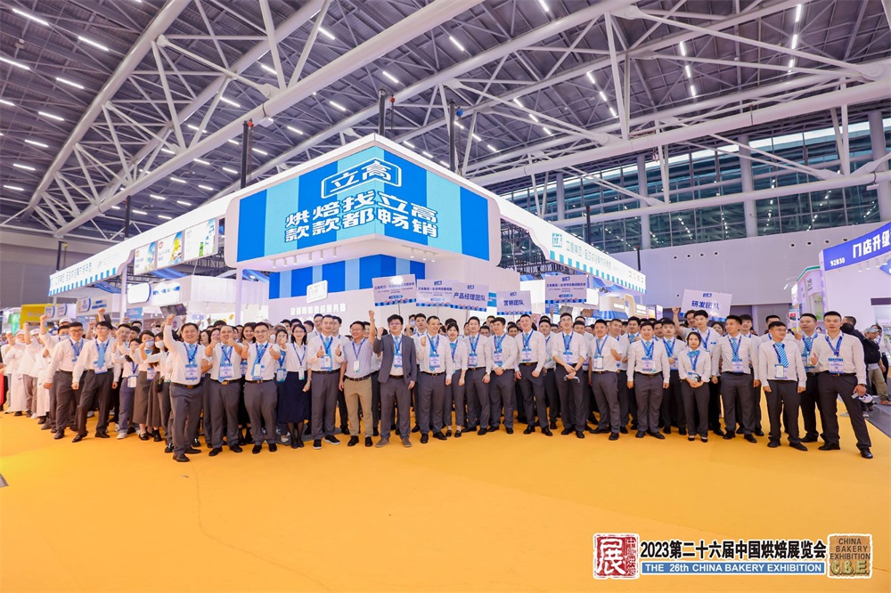 2023第二十六届中国烘焙展览会