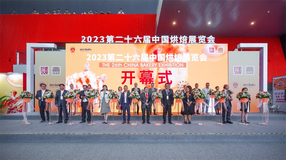 2023第二十六届中国烘焙展览会