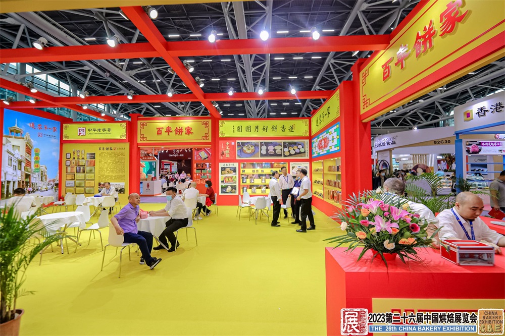 2023第二十六届中国烘焙展览会