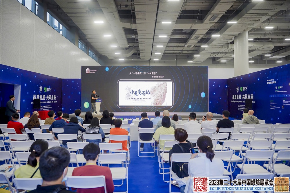 2023第二十六届中国烘焙展览会