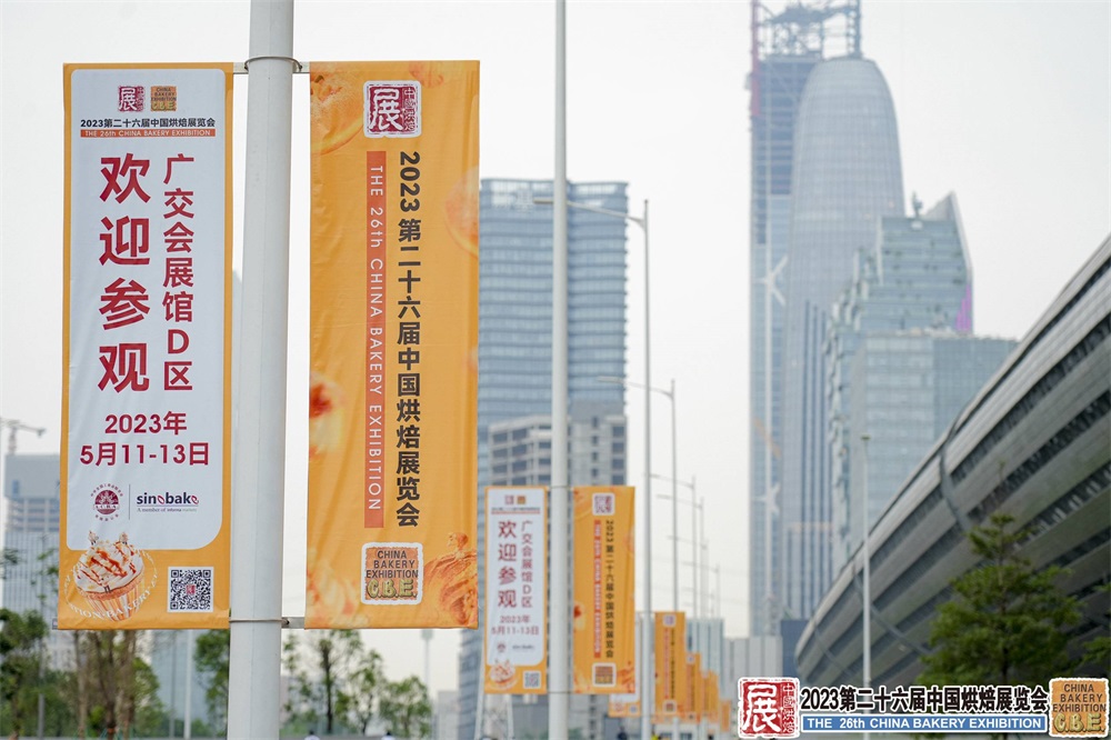 2023第二十六届中国烘焙展览会