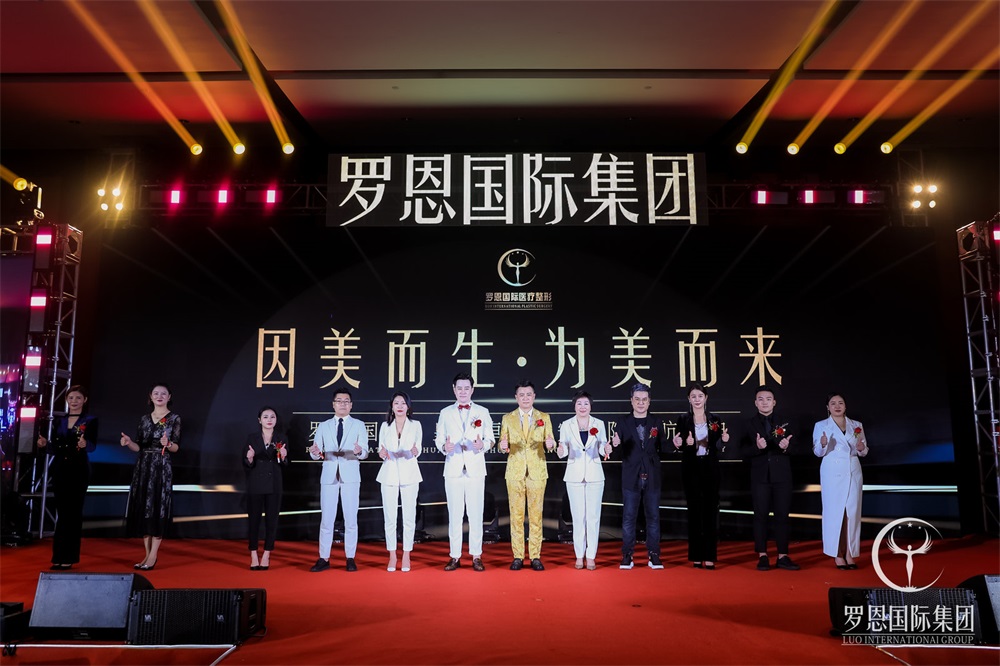 罗恩国际-皇莎卓姿长安分院启航盛典