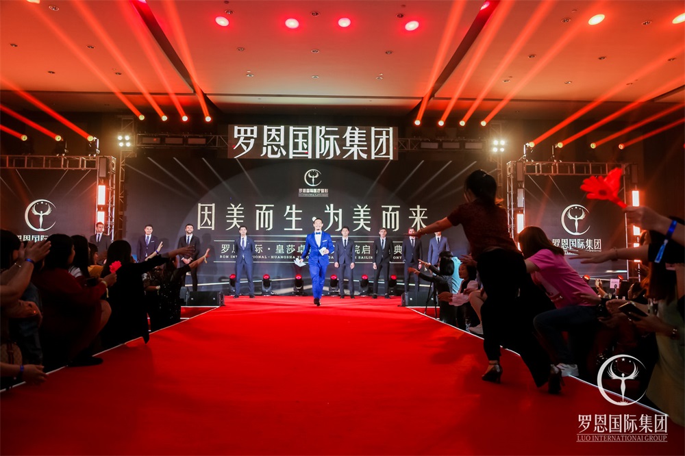 罗恩国际-皇莎卓姿长安分院启航盛典