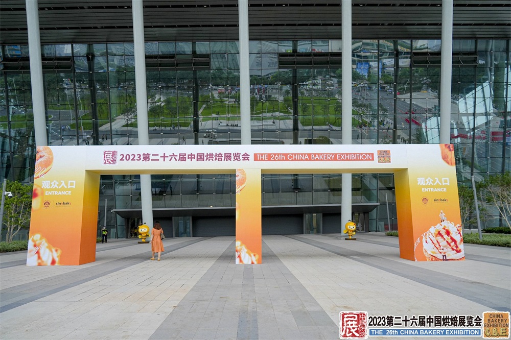 2023第二十六届中国烘焙展览会