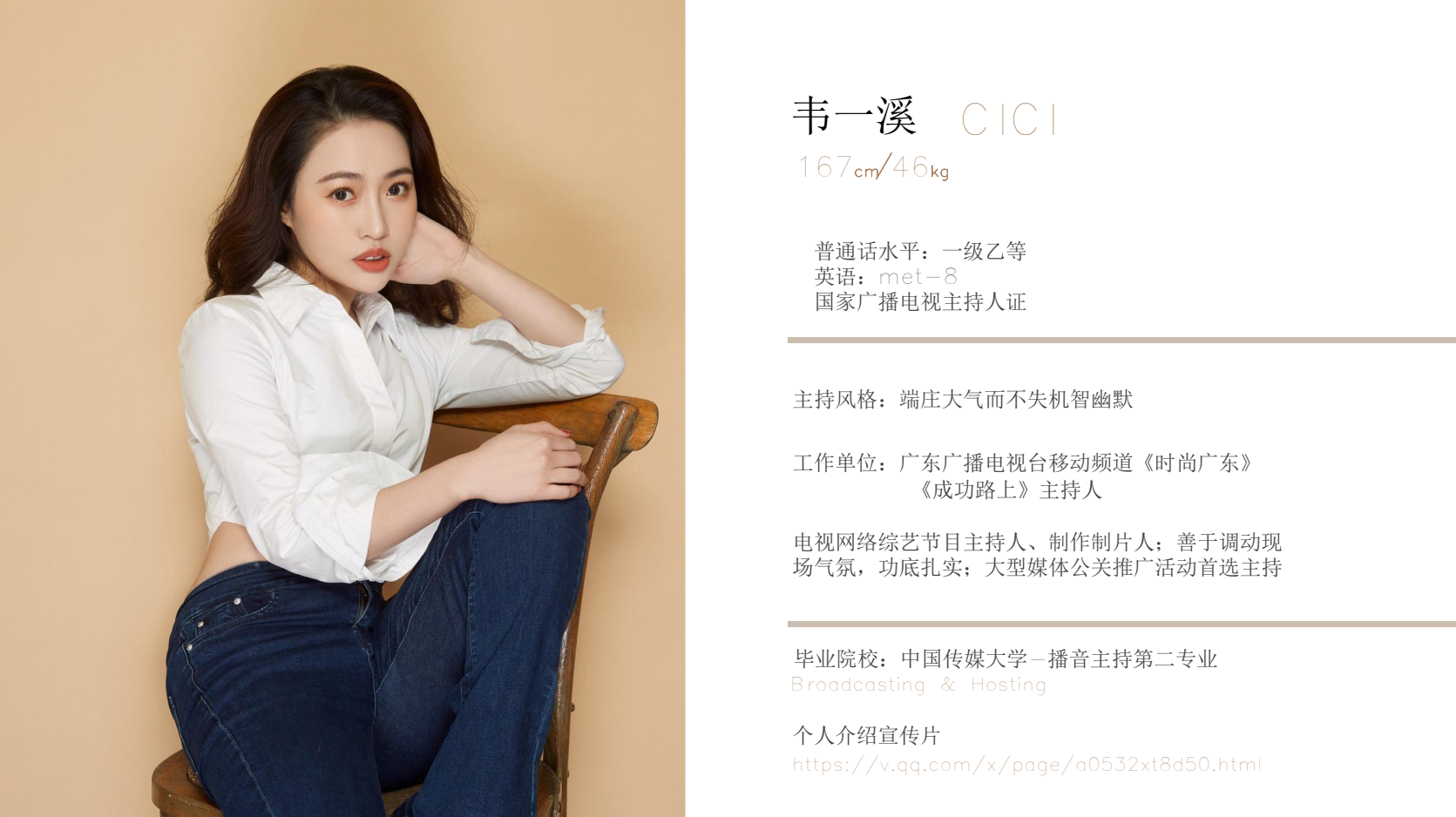 主持人韦一溪
