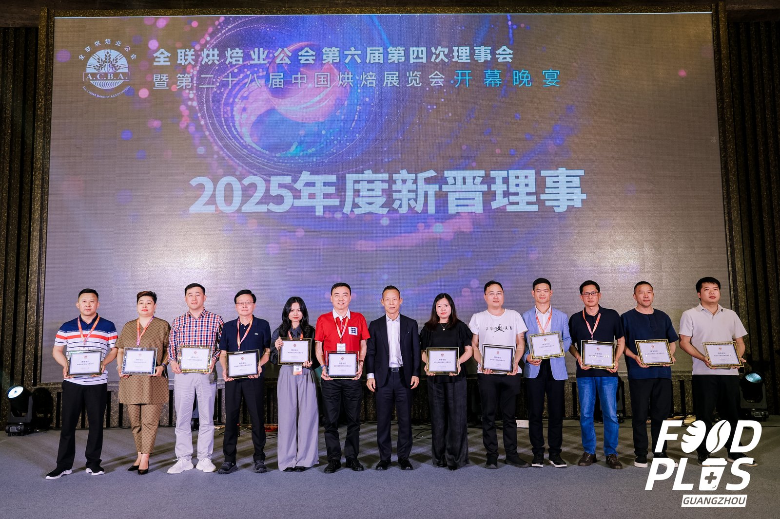 2025年全联烘焙业公会第六届第四次理事会暨“商超变革下的中国烘焙业”主题大会
