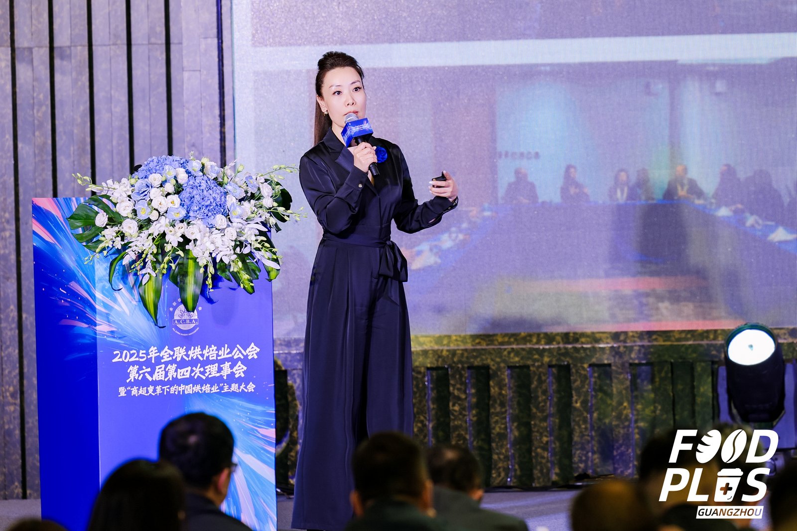 2025年全联烘焙业公会第六届第四次理事会暨“商超变革下的中国烘焙业”主题大会