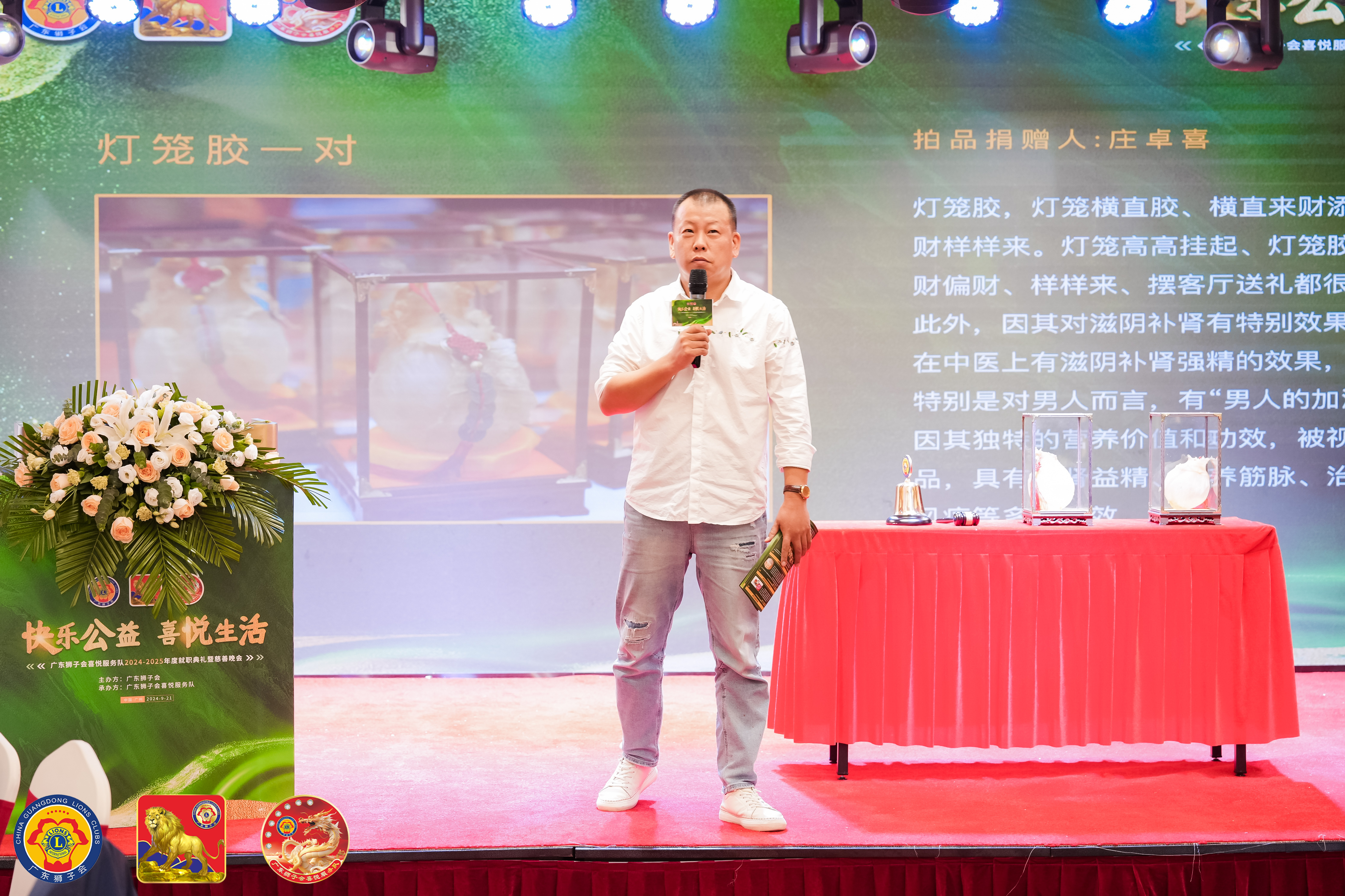 广东狮子会喜悦服务队2024-2025年度就职典礼暨慈善晚会