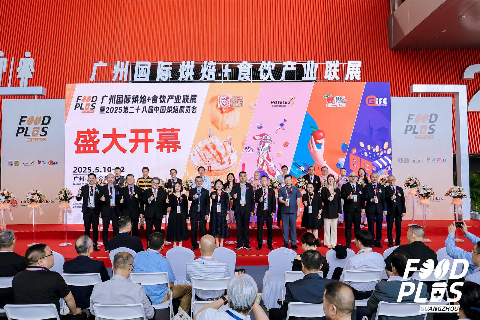 2025FOOD PLUS广州国际烘焙＋食饮产业联展开幕式