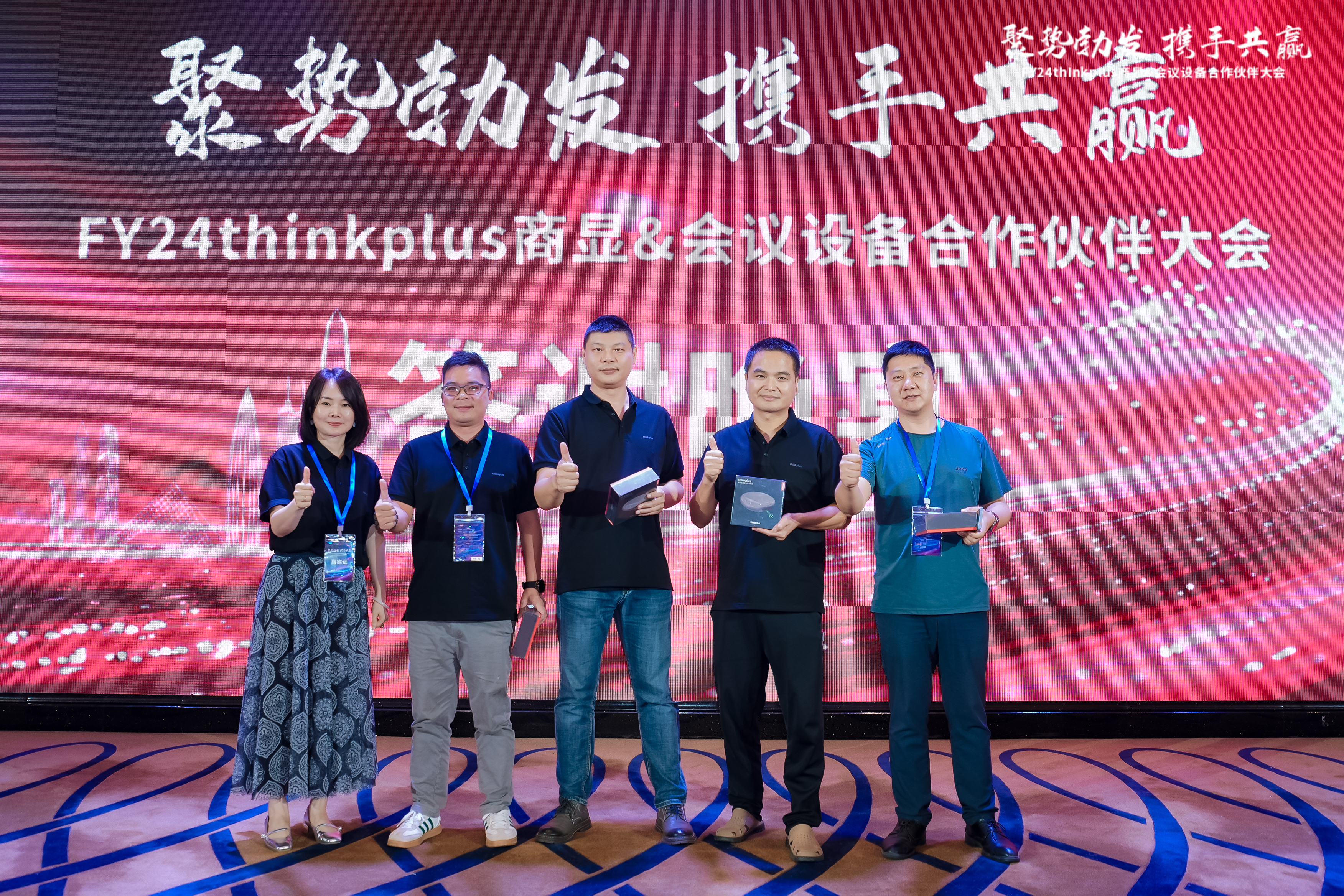 FY24thinkplus商显&会议设备合作伙伴大会
