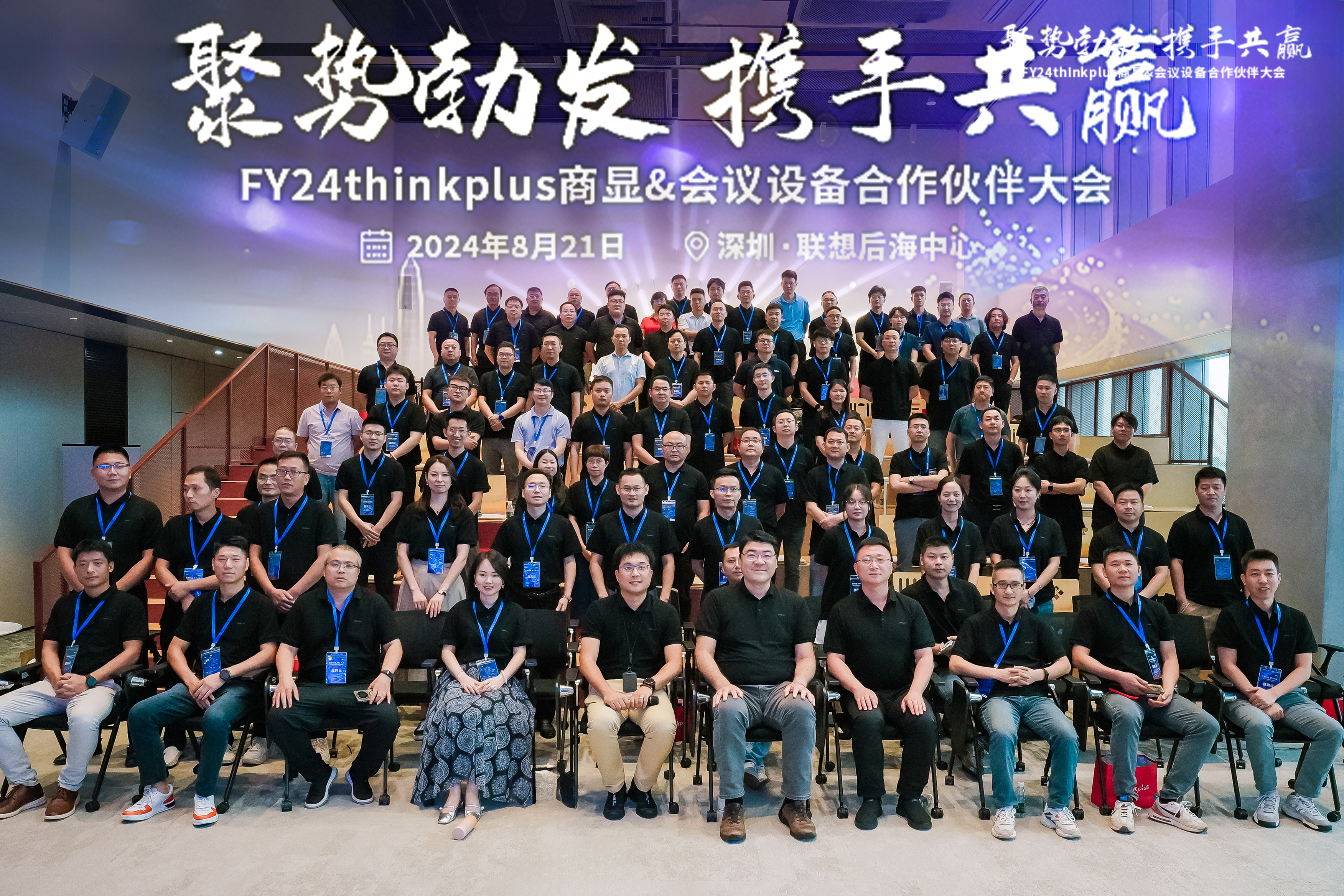 FY24thinkplus商显&会议设备合作伙伴大会