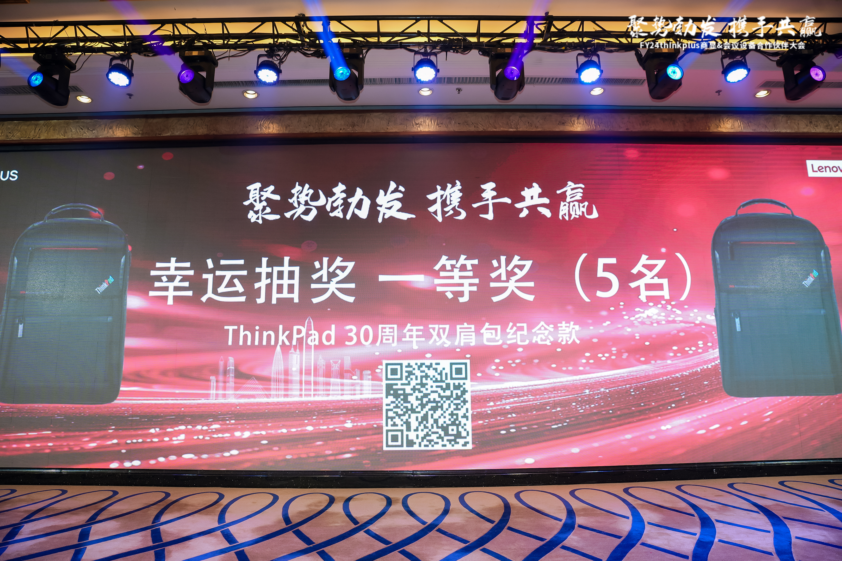 FY24thinkplus商显&会议设备合作伙伴大会