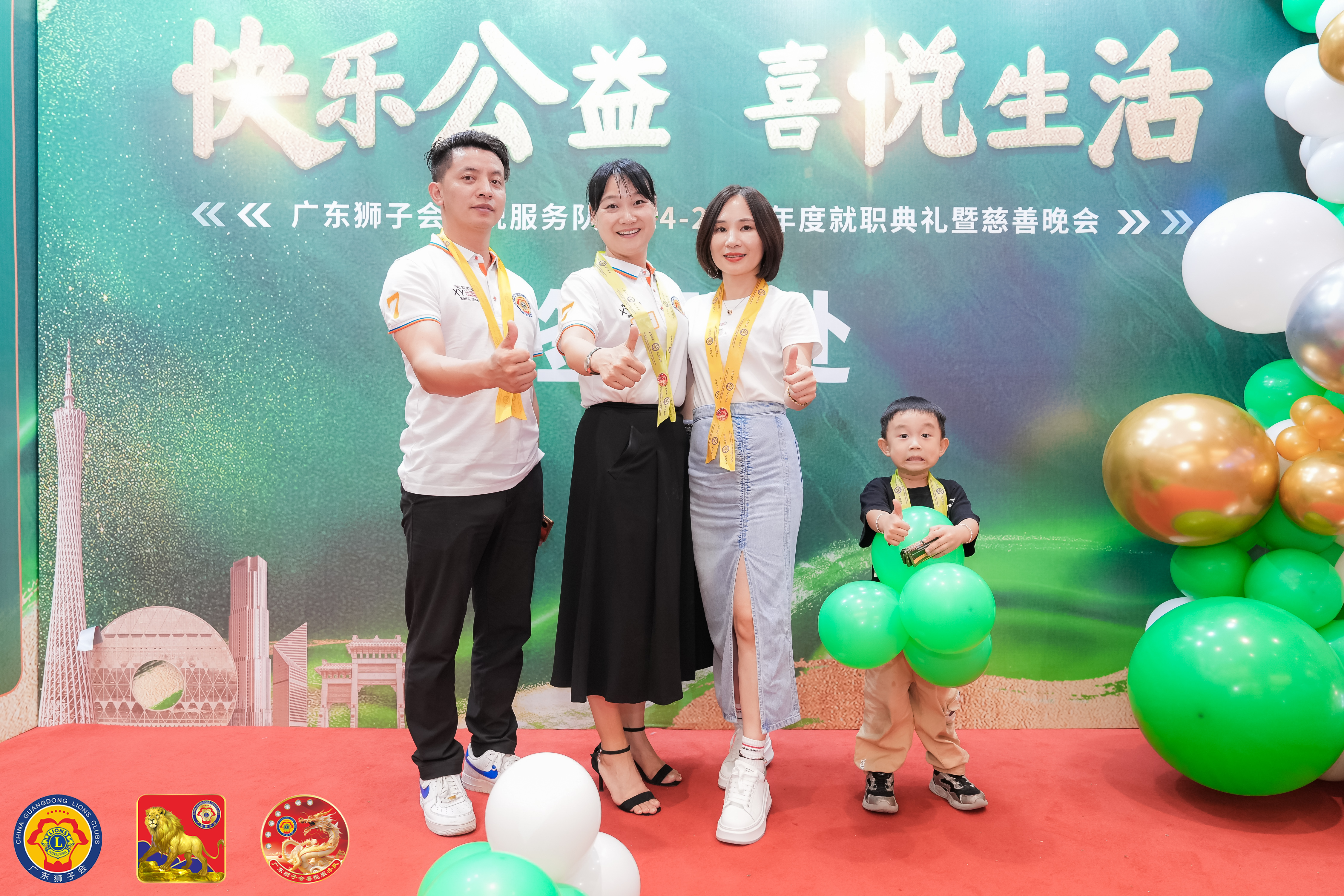 广东狮子会喜悦服务队2024-2025年度就职典礼暨慈善晚会