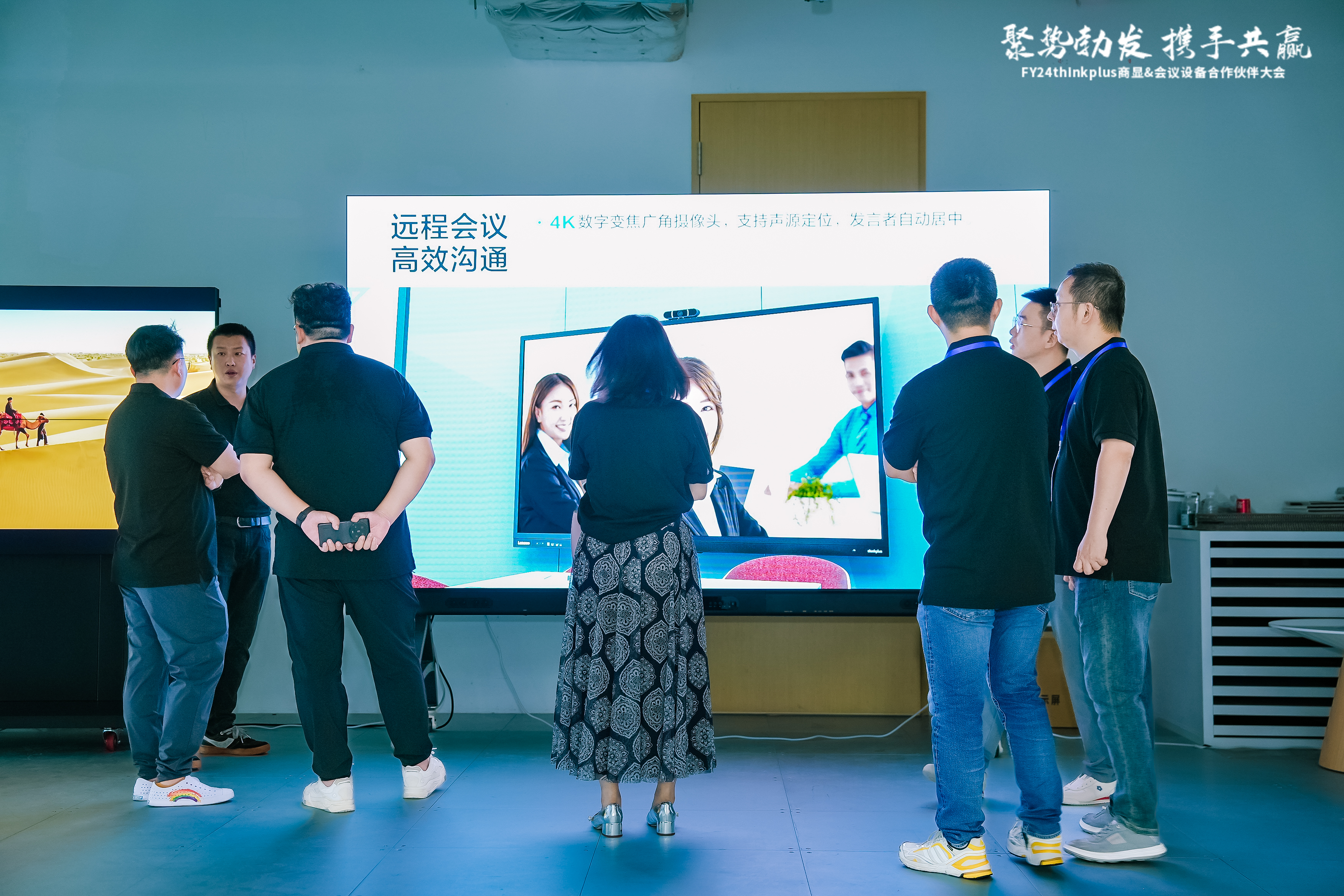 FY24thinkplus商显&会议设备合作伙伴大会