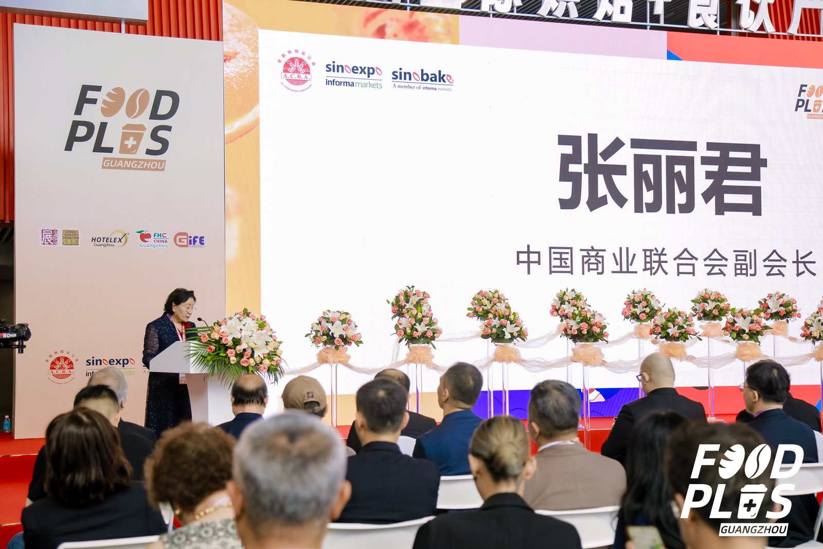 2025FOOD PLUS广州国际烘焙＋食饮产业联展开幕式