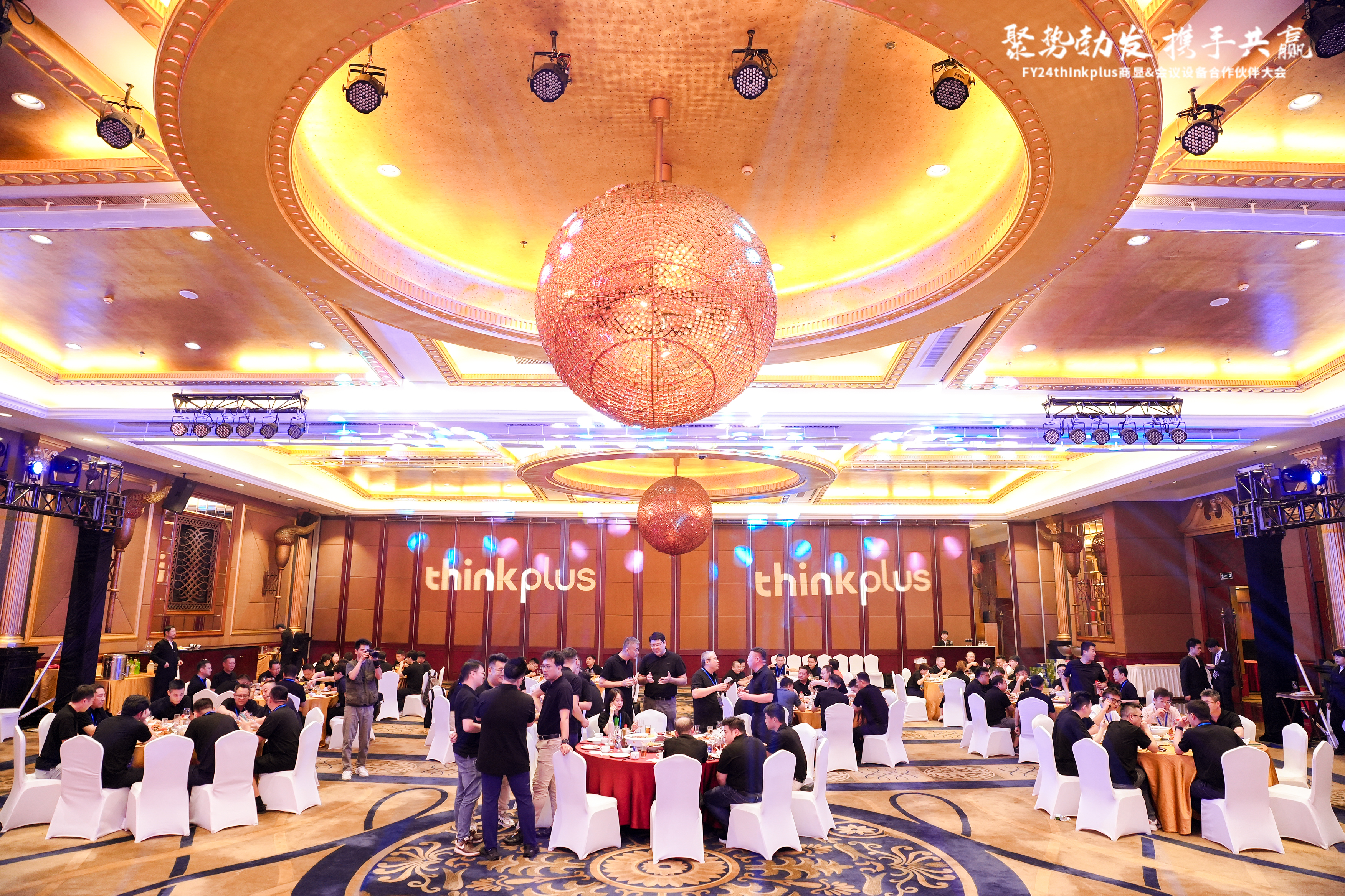 FY24thinkplus商显&会议设备合作伙伴大会