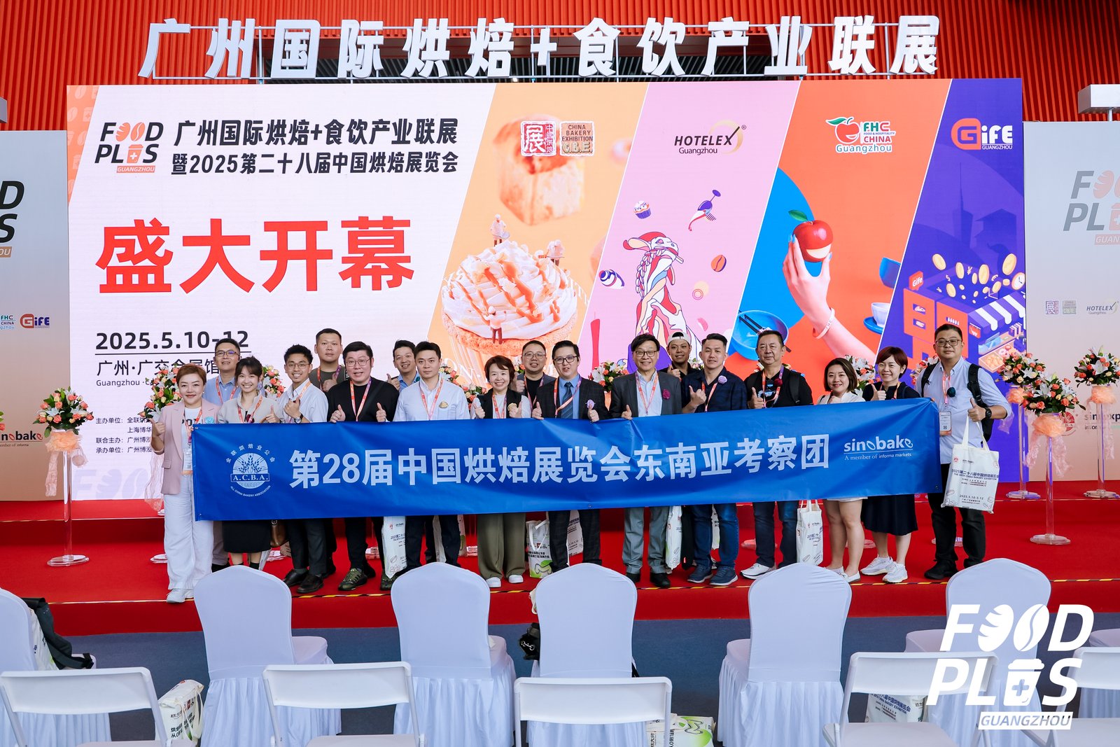 2025FOOD PLUS广州国际烘焙＋食饮产业联展开幕式