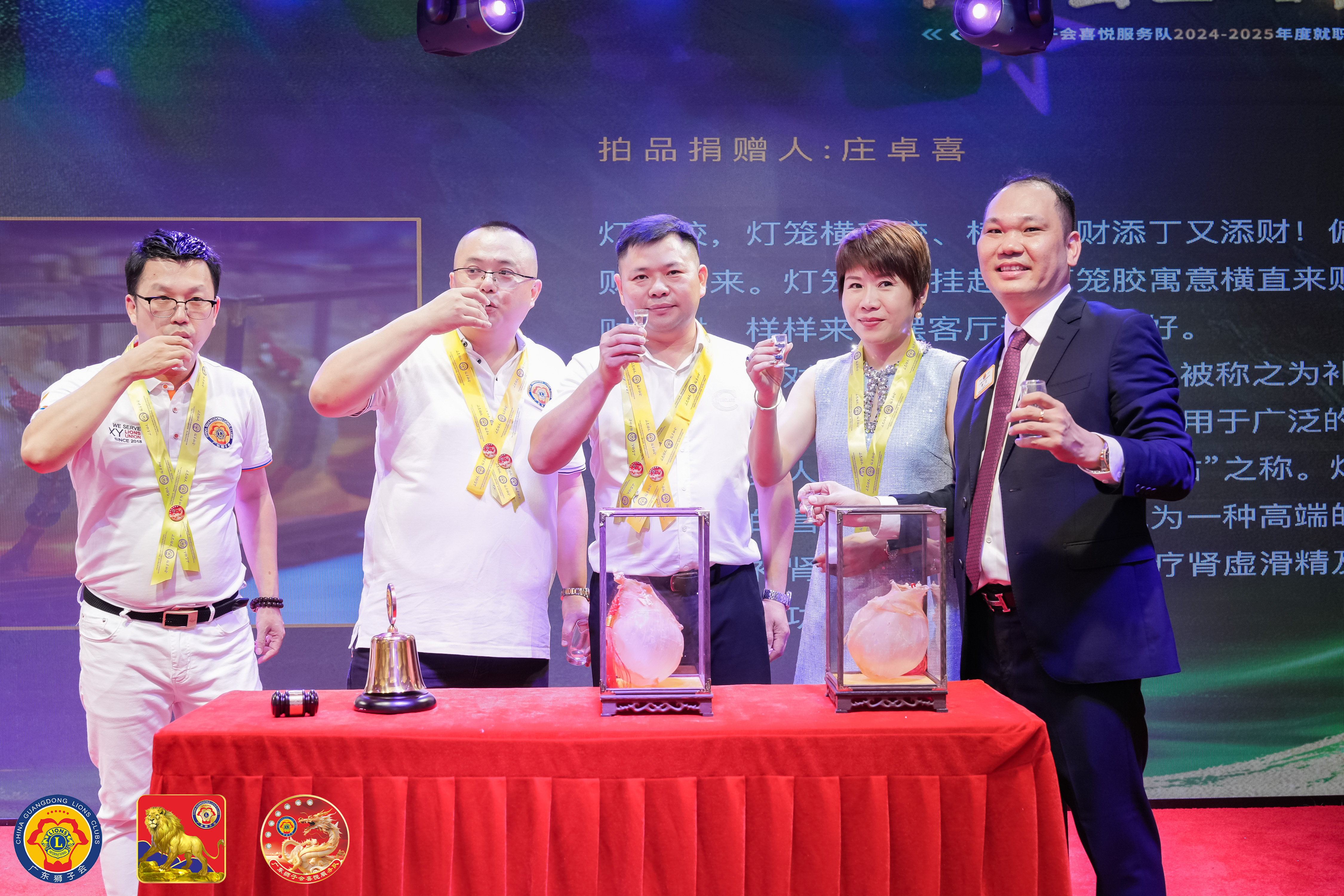 广东狮子会喜悦服务队2024-2025年度就职典礼暨慈善晚会