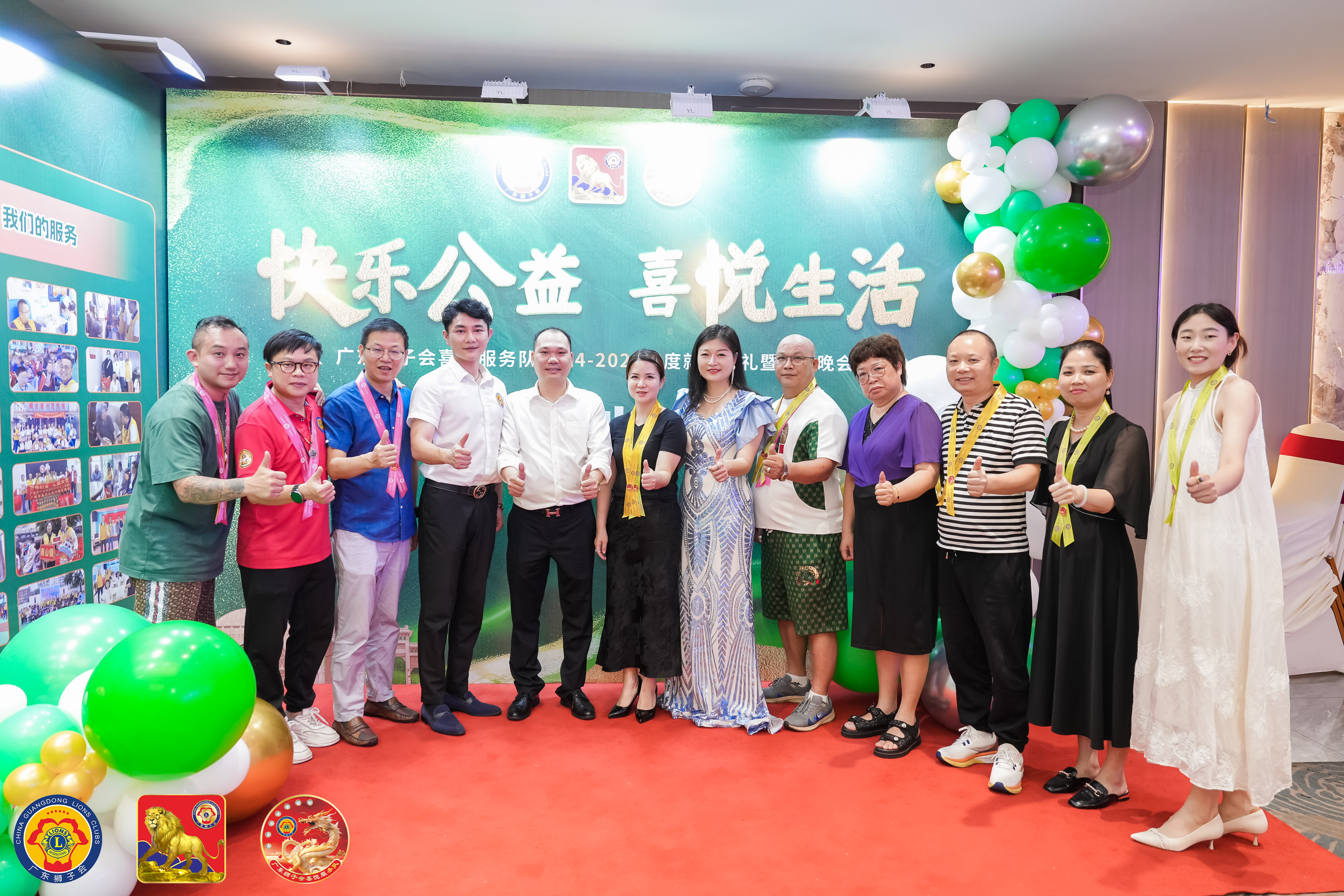 广东狮子会喜悦服务队2024-2025年度就职典礼暨慈善晚会