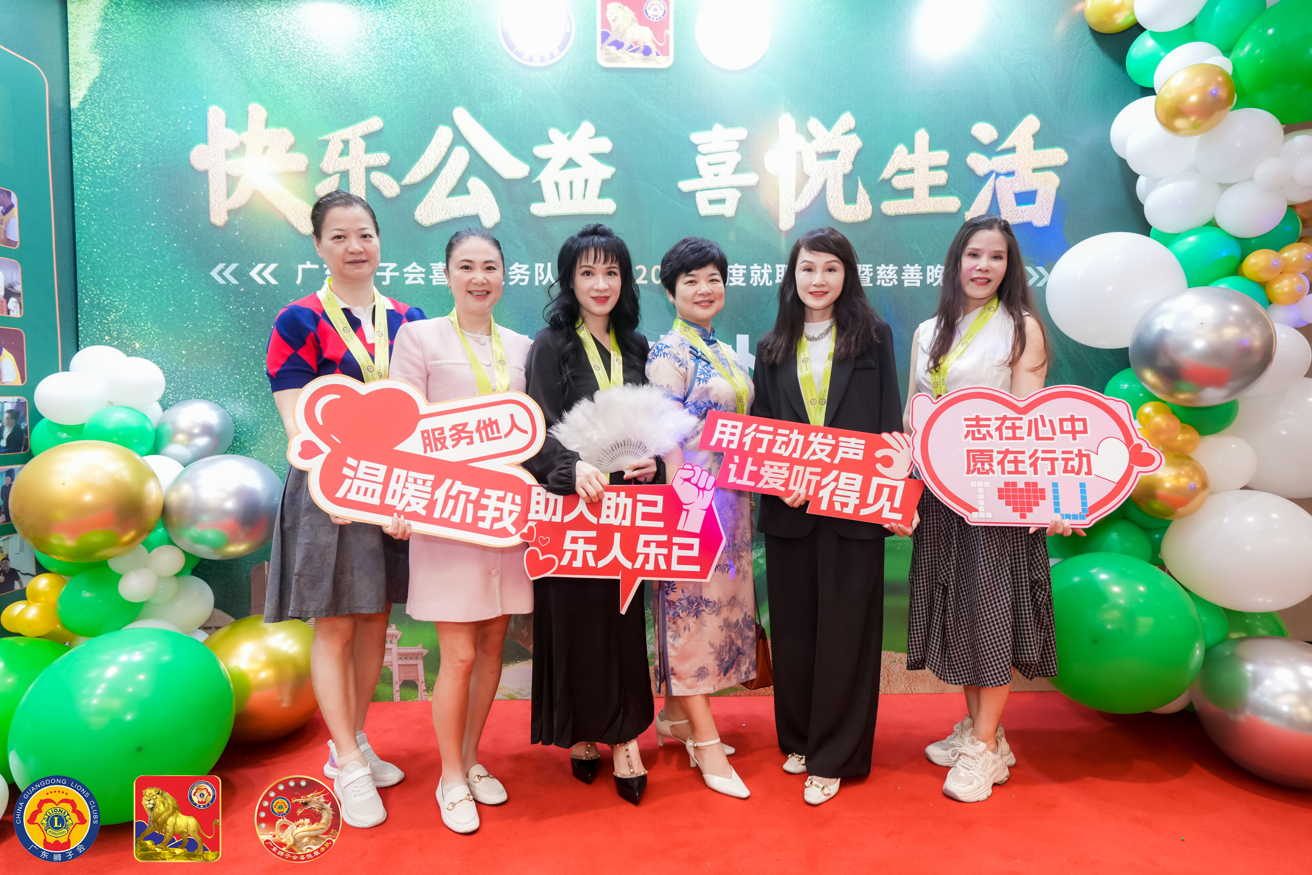广东狮子会喜悦服务队2024-2025年度就职典礼暨慈善晚会