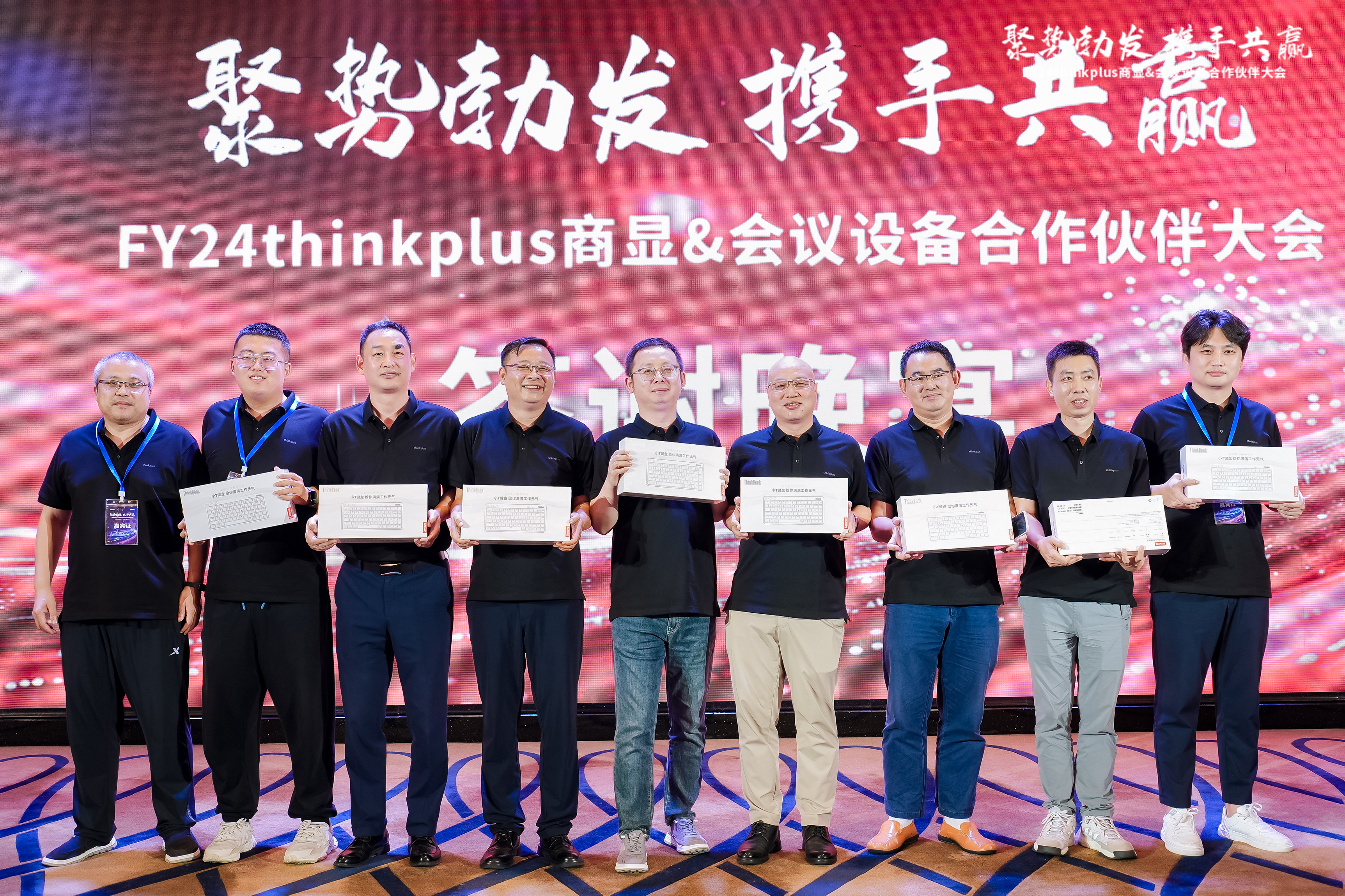 FY24thinkplus商显&会议设备合作伙伴大会