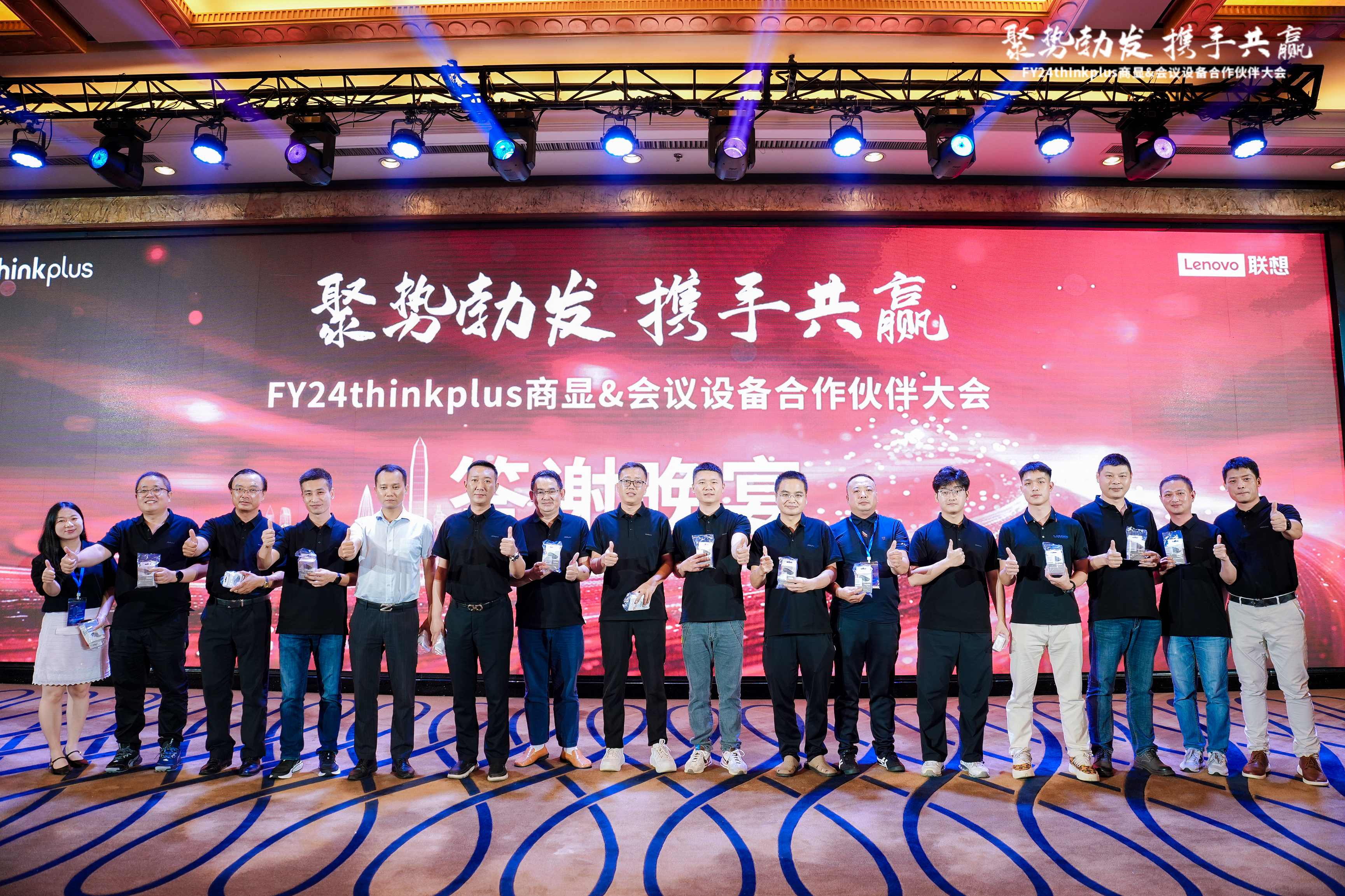 FY24thinkplus商显&会议设备合作伙伴大会