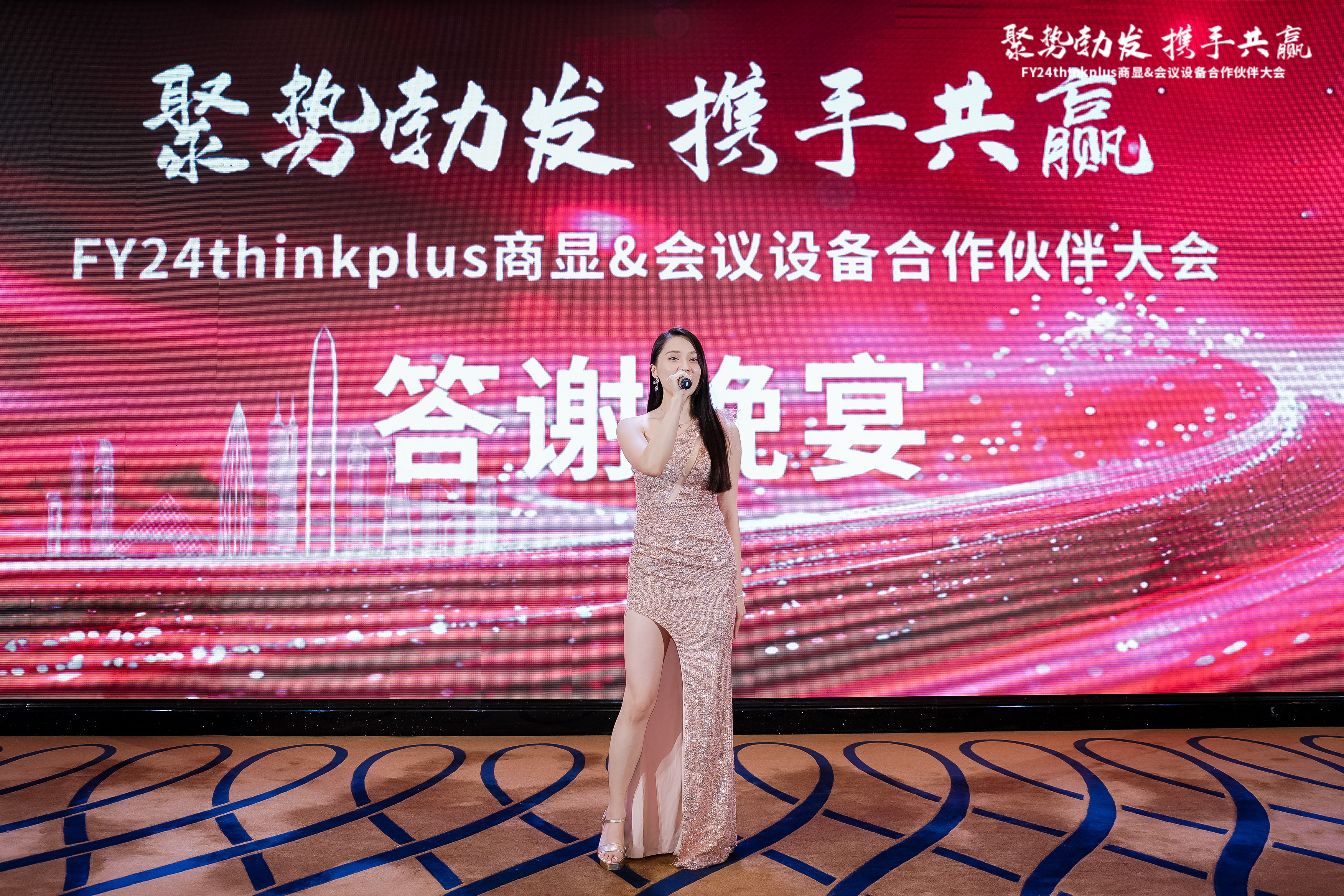 FY24thinkplus商显&会议设备合作伙伴大会