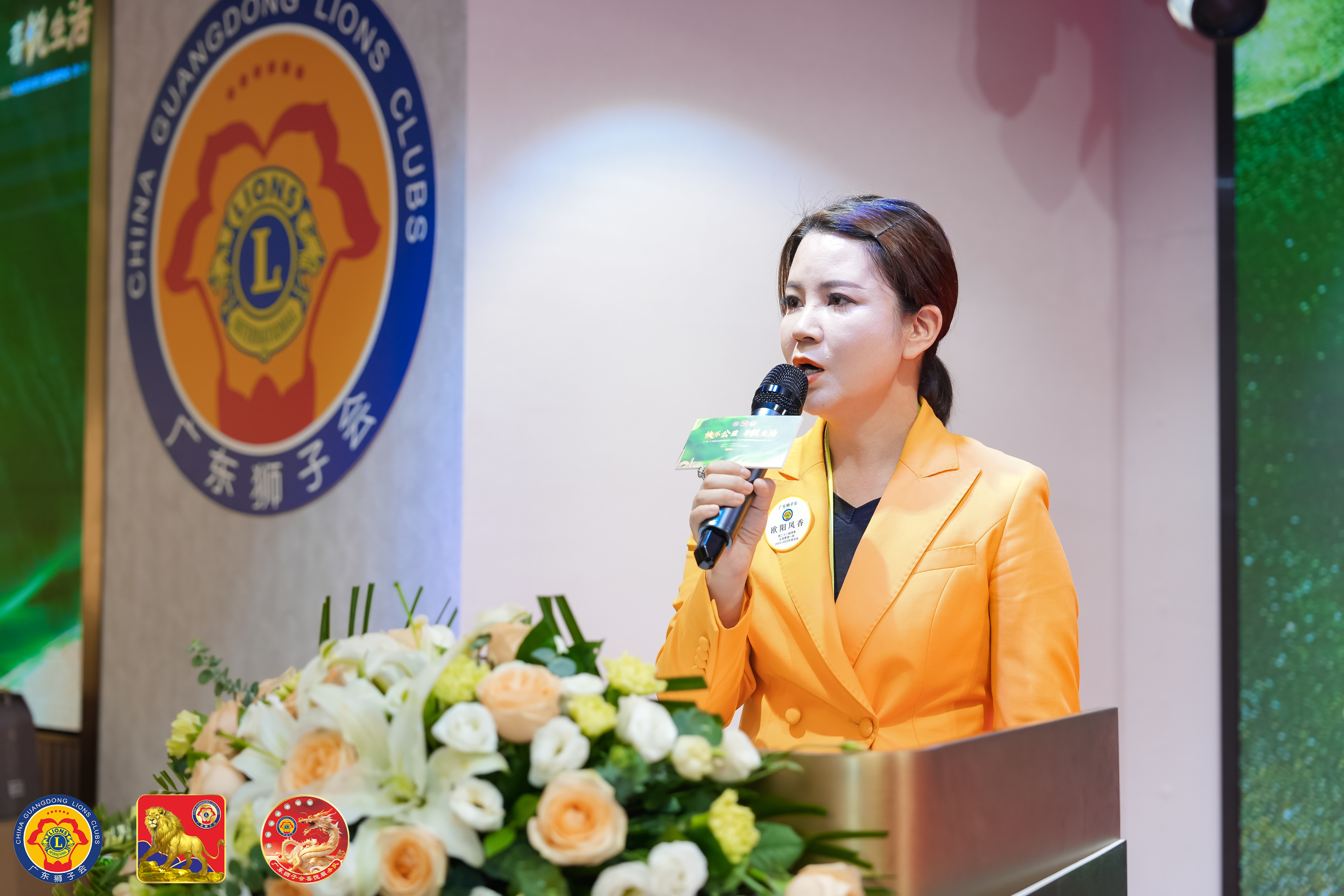 广东狮子会喜悦服务队2024-2025年度就职典礼暨慈善晚会
