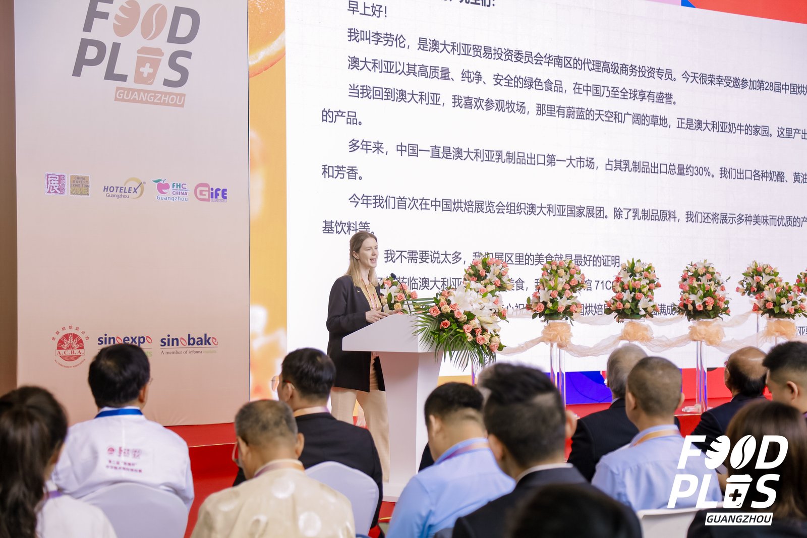 2025FOOD PLUS广州国际烘焙＋食饮产业联展开幕式