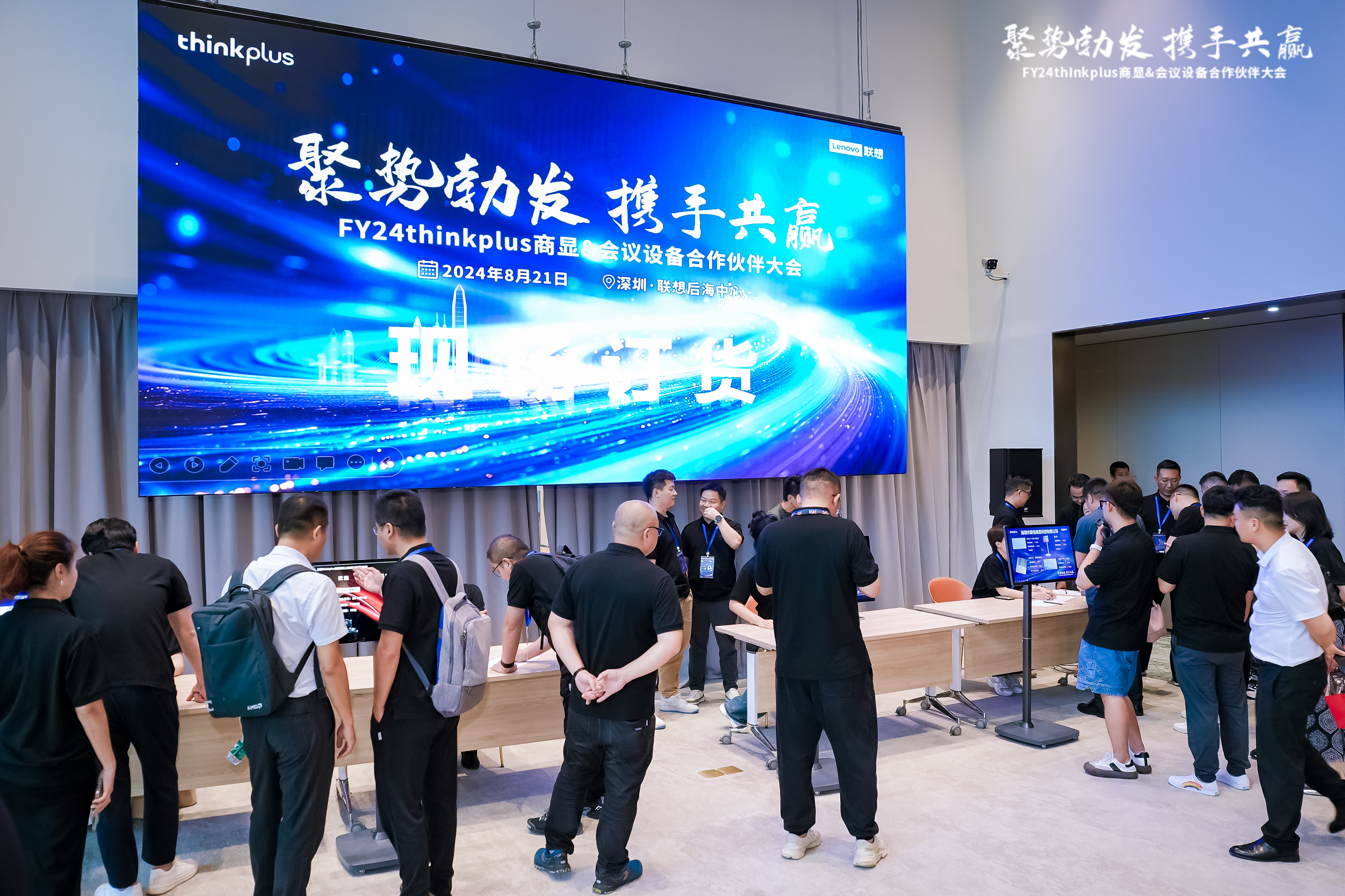 FY24thinkplus商显&会议设备合作伙伴大会